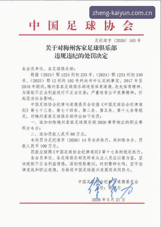 中国足协第三批禁足名单曝光：65人受罚，17人终身禁赛的3大影响